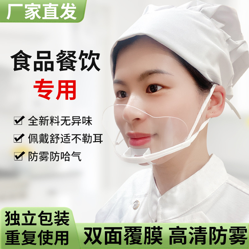 Food Mask Special Plastic Smile Mask Food Anti-saliva Kitchen Restaurant Anti-saliva Transparent Mask Customized Food Mask Special Plastic Smile Mask Food Anti-saliva Kitchen Restaurant Anti-saliva Transparent Mask Customized