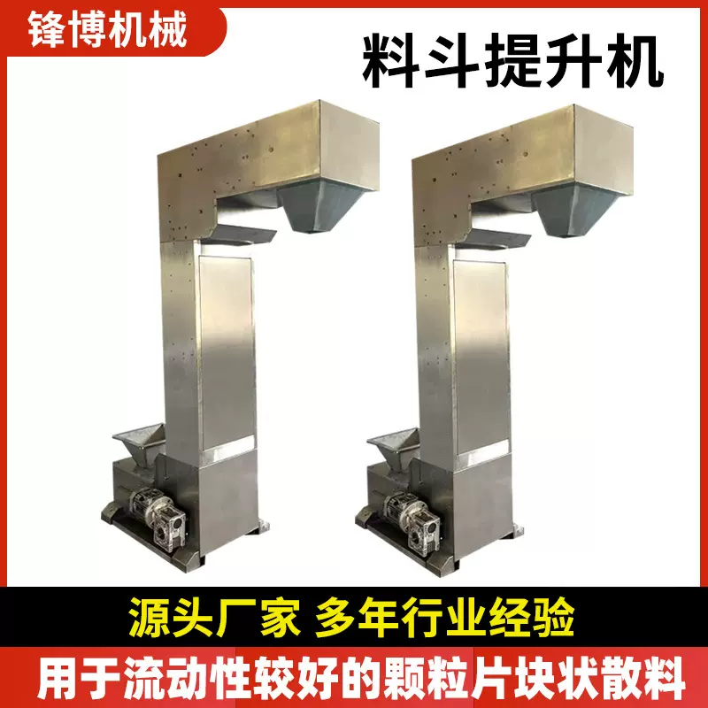 304不锈钢Z型料斗提升机自动上料机粮食颗粒食品料斗提升机