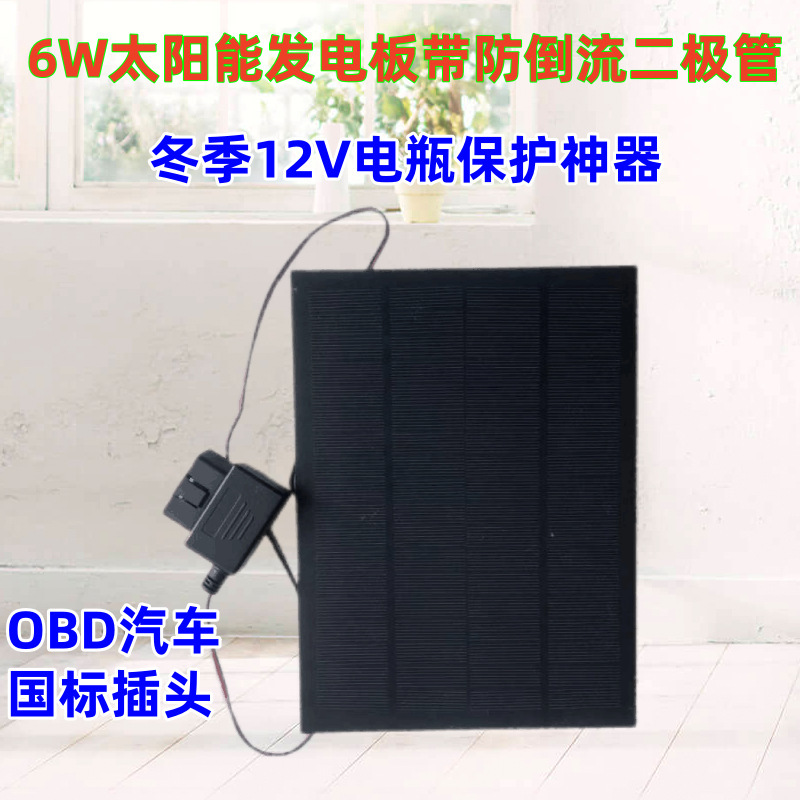 12V solar battery charging board battery winter power loss protection obd car motorcycle car usb charger