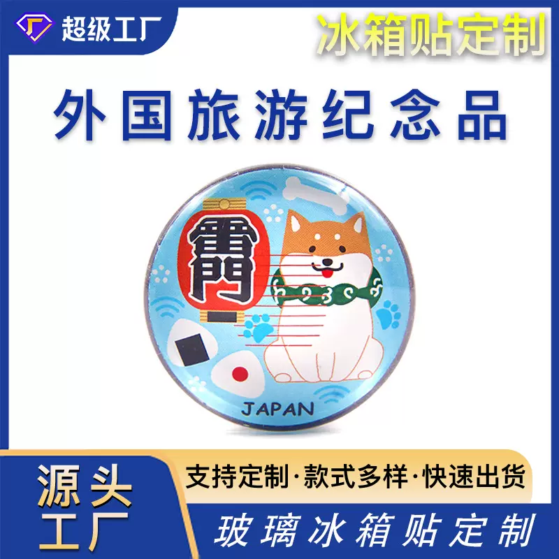 出口日本玻璃水晶磁吸厂家定制方圆形玻璃冰箱贴滴胶亚克力磁贴