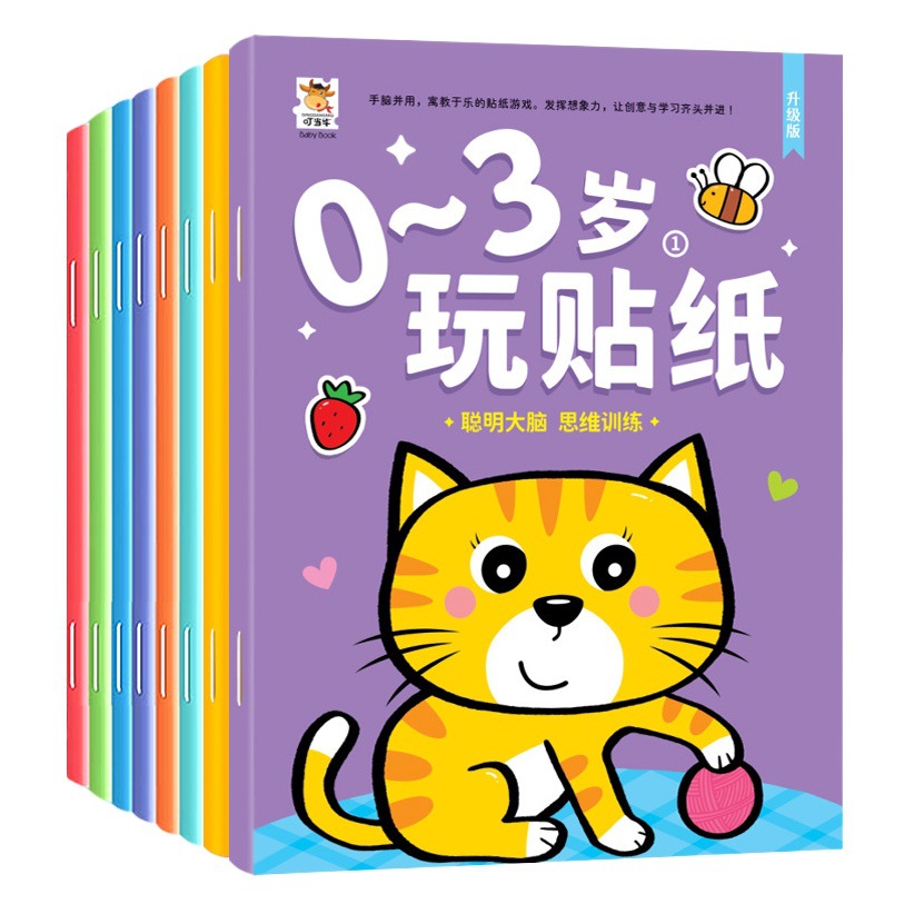 0-3-6-year-old children's early education stickers 8 children's hand and brain exercises concentration training stickers books wholesale