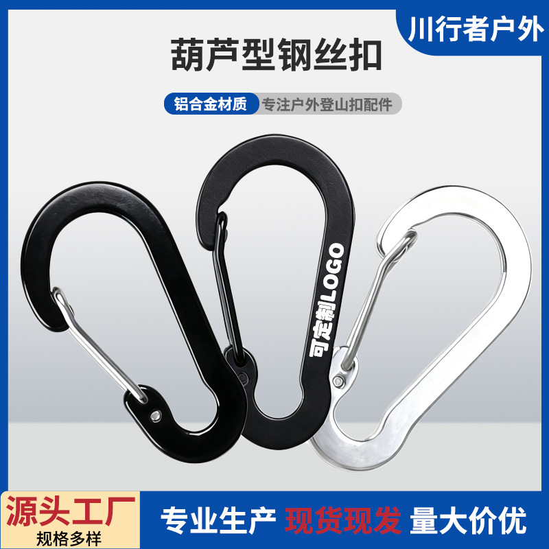 厂家现货4号5号葫芦型登山扣压扁铝合金挂钩背包水壶钢丝型弹簧钩