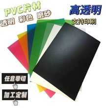pvc彩色塑料片透明PET塑胶板PP磨砂胶片 分切加工
