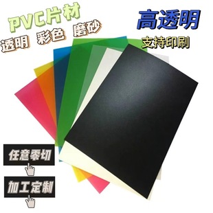 Pvc Colorfuled Plastic Sheet Transparent Pet Plastic Sheet Pp Frosted Film Slitting Processing