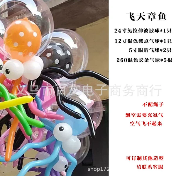 Flying Octopus - Mixed Color - 1 Set - No floating air