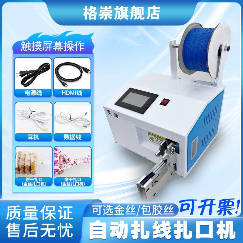 格崇全自动扎线机束口捆绑面包食品水果包装袋打结电源半缠绕圈US