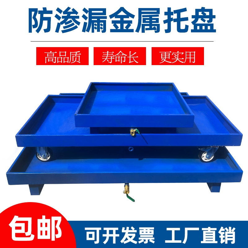 Металлический поддон с защитой от протечек, химическая защита от протечек, масляная бочка, склад опасных отходов, жидкий склад, вторичный контейнер, защита от протечек, масляная платформа