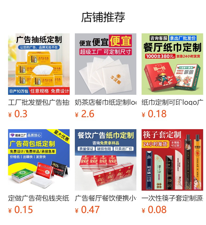 预览状态下无法点击,发布后,可点击跳转到对应的商品页面