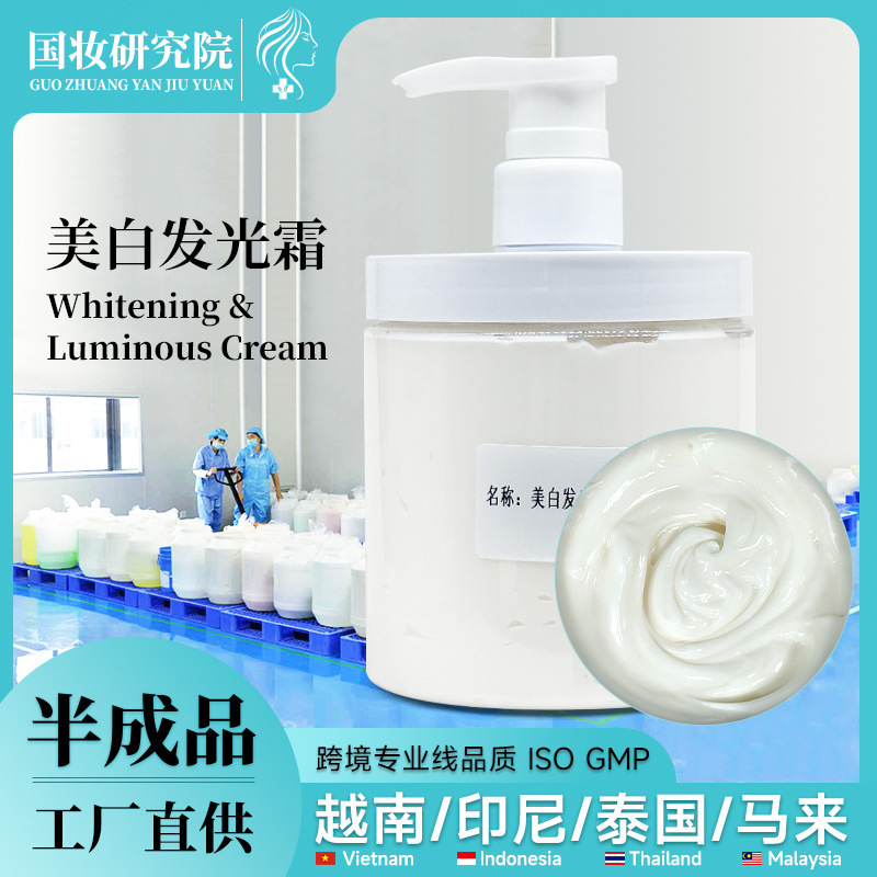 美白发光淡斑霜半成品批发 活力保湿收缩毛孔改善暗沉面霜现货|undefined