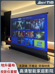 Bamboo Audio Electric Floor-Mounted Projection Screen Anti-Light Home Living Room 4K Clear 100inch Automatic Lifting Removable