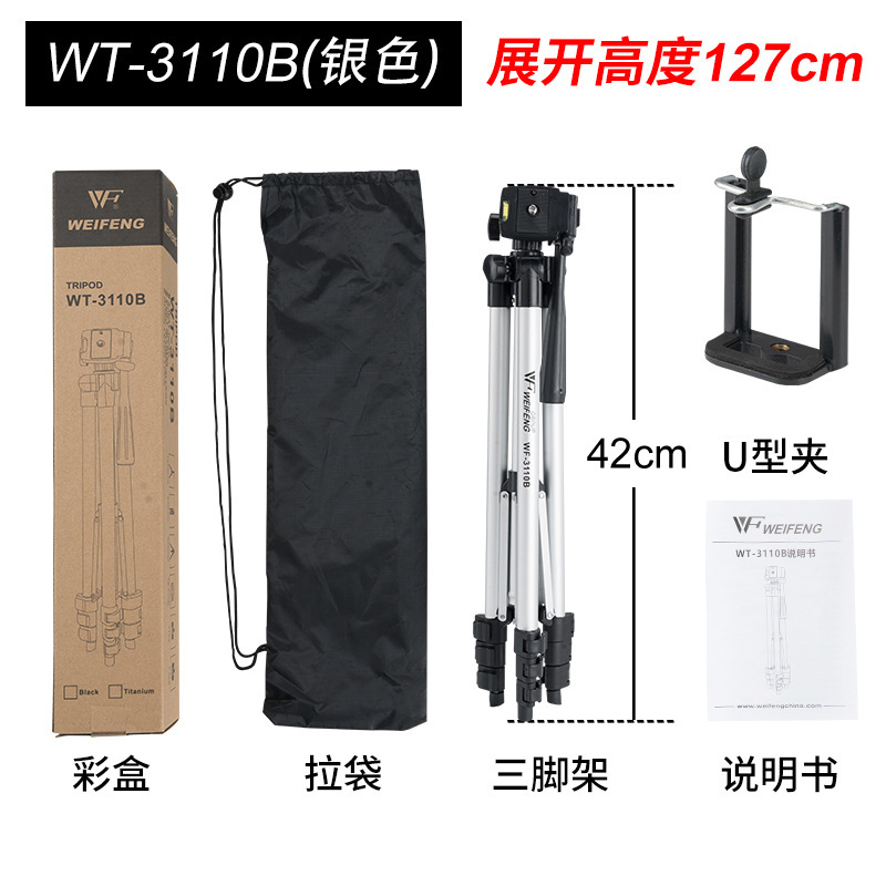 伟峰3110A源头厂家手机通用直播三脚支架批发铝合金伸缩支架便携|undefined