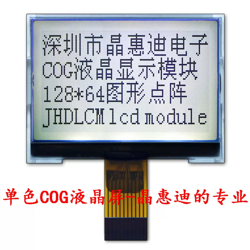12864/图形点阵/LCD/液晶屏/2寸/串口/负显/FSTN/黑白显示屏