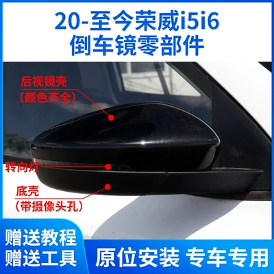 20-23 Roewe I5 I6 Ei5 arxa görüntü güzgüsü korpusu, linza çərçivəsi, dönmə işığı bazası