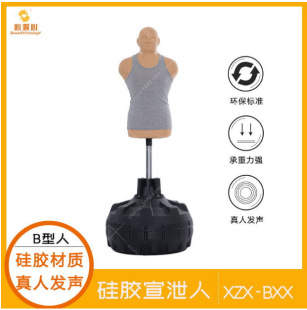 Semi-silicone Catharist catharsis equipment beating intelligent voice catharsis psychological catharsis room