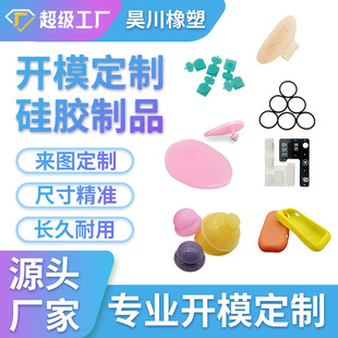 Production of Rubber Miscellaneous Parts, Mold Opening, Customized Silicone Products Sealing Rings, Non-Standard Special-Shaped Accessories, Customized with Drawings and Samples
