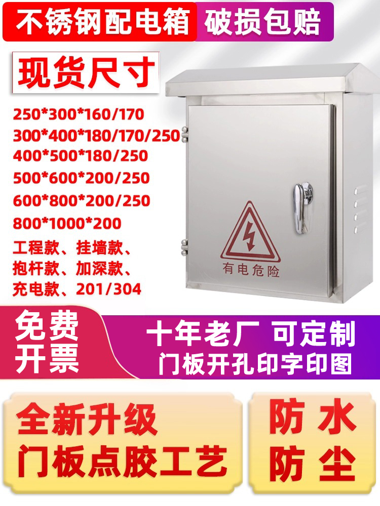 创友不锈钢配电箱电箱201室外304户外防雨水监控电控家用明装电箱