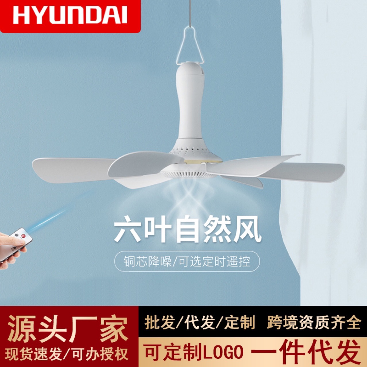 HYUNDAI mini small ceiling fan electric fan breeze light sound dormitory student mosquito net bed a generation of hair