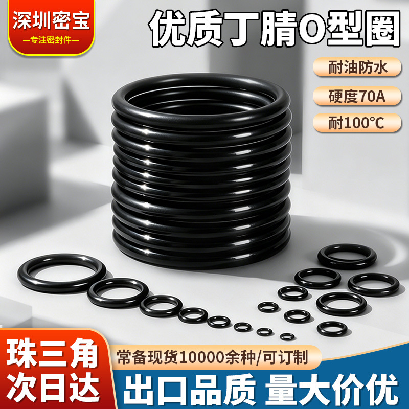 批发丁晴O型圈线径1/1.5/1.9/2.4/3.1丁青橡胶圈套装盒o形密封圈