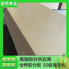 俄罗斯BB/BB级海洋板桦木多层胶合板实木板家具衣柜防水船用木板