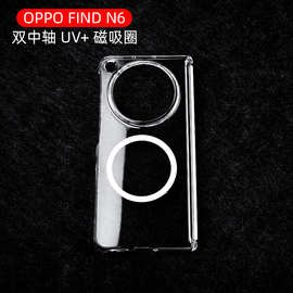 适用OPPOFindN6折叠屏双中轴磁吸荣耀MagicV6简约华为X7手机壳