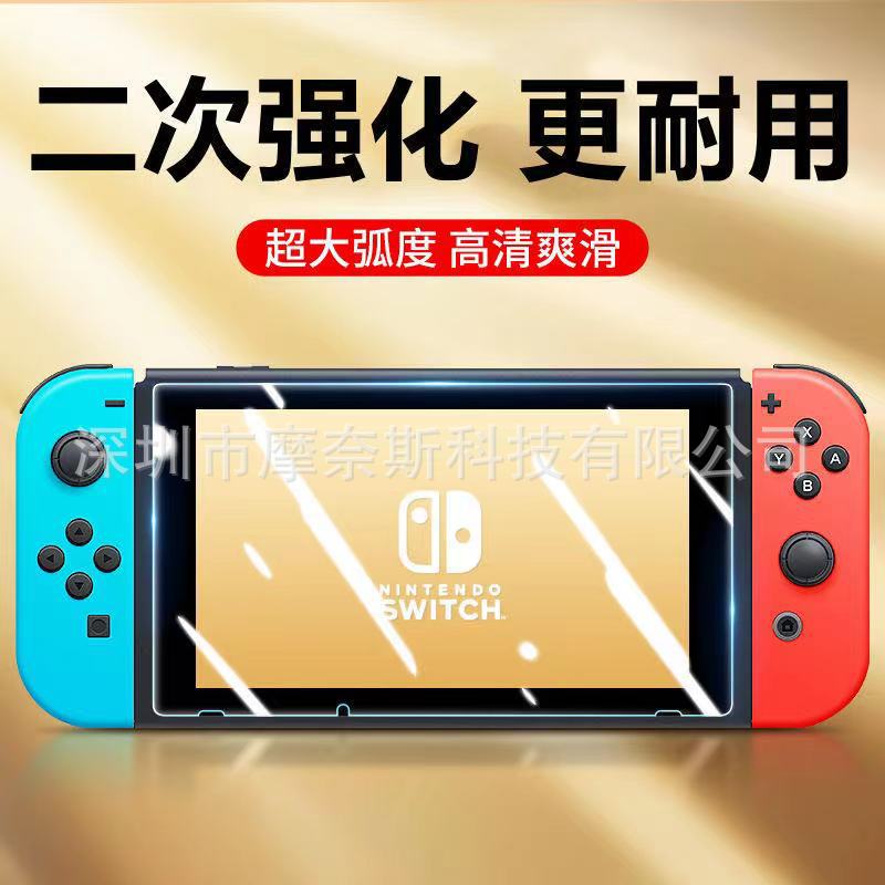 Aplicable a la consola de juegos Nintendo Switch película templada Switch Lite HD película protectora anti-huella digital NS película