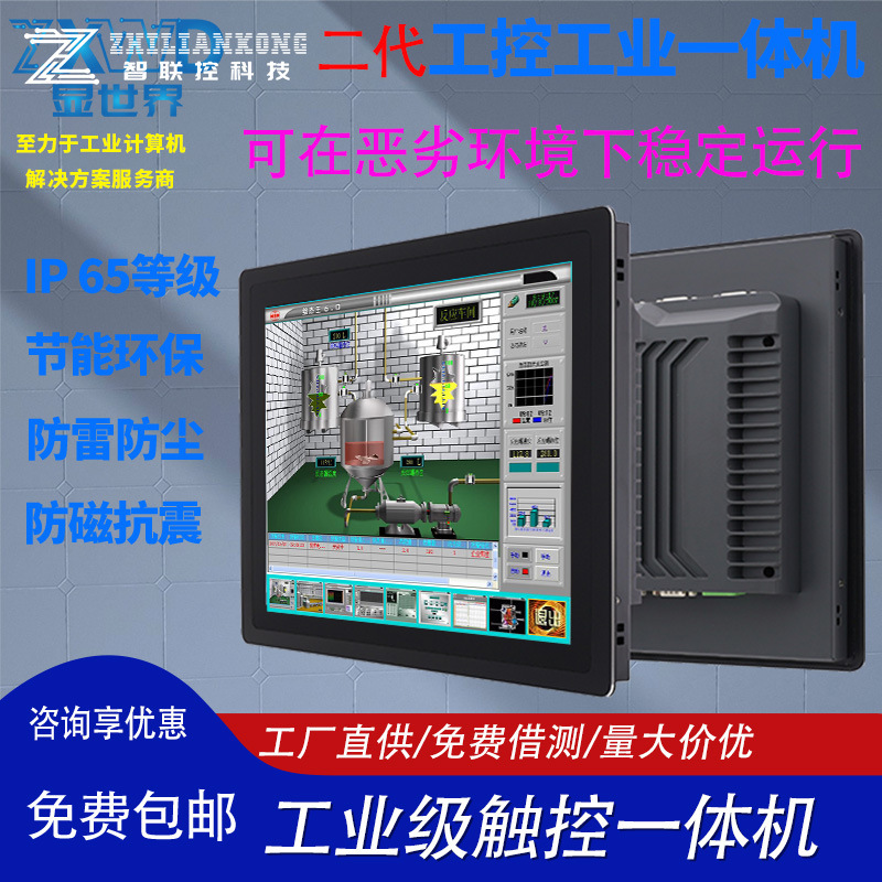 All-In-One Capacitive Touch 10.4inch - 23.6inch Embedded Industrial Control Computer Industrial Computer Touch Screen All-In-One Capacitive Touch 10.4inch - 23.6inch Embedded Industrial Control Computer Industrial Computer Touch Screen