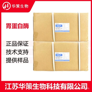 胃蛋白酶CAS：9001-75-6食品用酶制剂1000NF胃蛋白消化酶