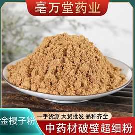 金樱子金樱子粉包邮中药材 金英子泡酒料金樱子大货批发包邮