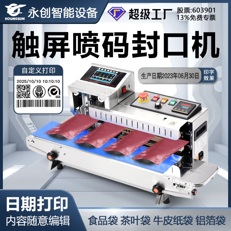 1800喷码封口机一体连续商业喷码机茶叶袋食品袋包装机工厂现货优