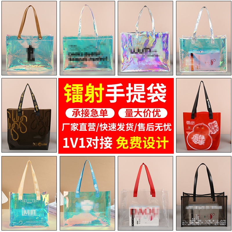 镭射袋定制手提袋透明塑料时尚logo果冻包礼物礼品pvc镭射手提袋|undefined