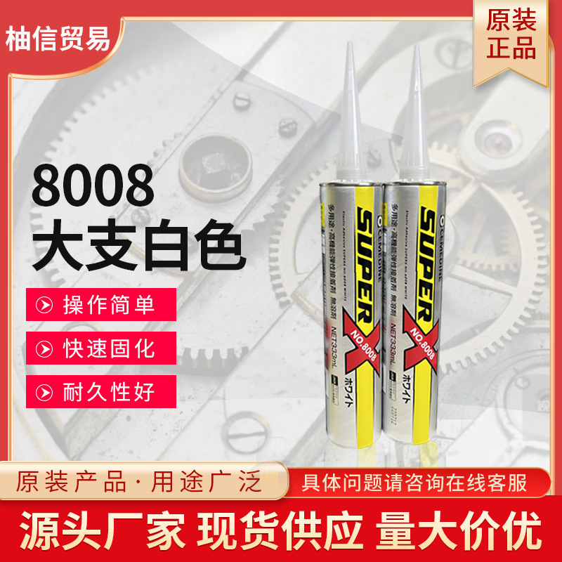 日本进口橡胶树脂施敏打硬8008耐高温复合胶复合型胶粘剂胶水批发