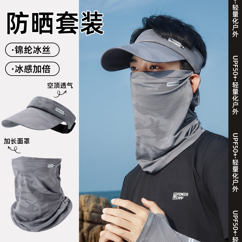 Cycling Sun Protection Mask, Men's Sun Hat, Anti-Uv Sleeve Sleeves, Hat, Integrated Sun Hat, Fishing Three-Piece Set