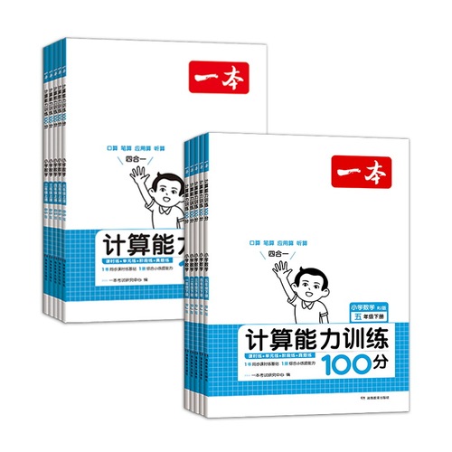 Spring 2024 One Book Calculation Memorization Ability Training 100 Points Grade 1-6 Math Practice Workbook