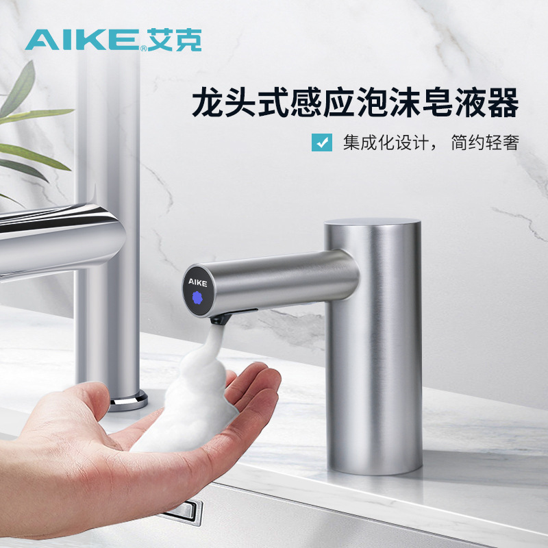 艾克(AIKE) ステンレス龍頭式自動石けん液器誘導手洗い液器泡手洗い液機|undefined
