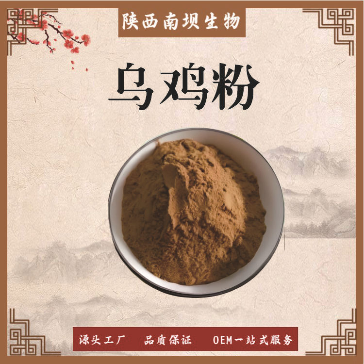 Black Chicken Powder Nanba Bio Black Chicken Powder Black Chicken Extract Black Chicken Peptide Pure Black Chicken Dried Powder