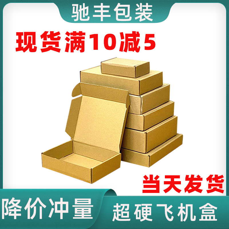 飞机盒批发现货牛皮纸盒子服装内衣包装盒鞋盒快递盒瓦楞纸箱印刷