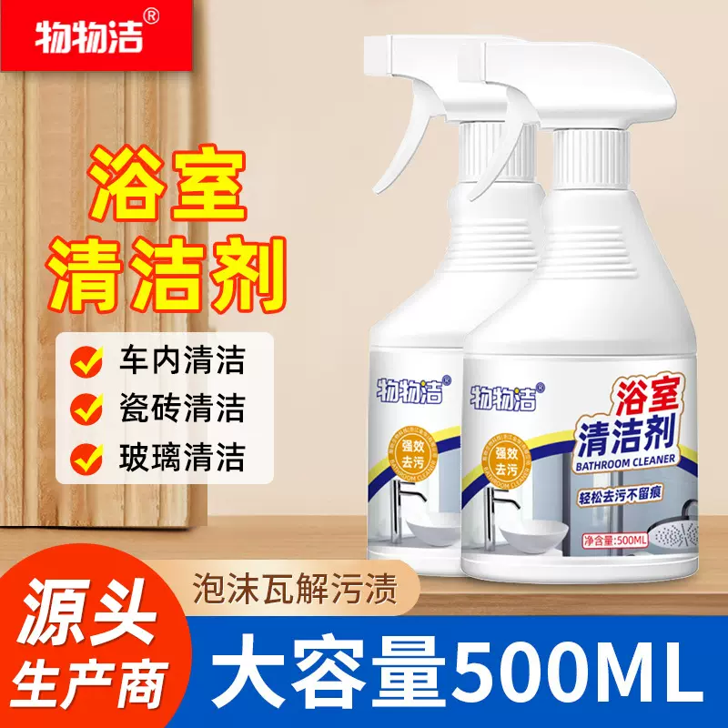 卫浴室清洁剂瓷砖玻璃汽车多用途清洁剂卫生间马桶清洁喷雾批发