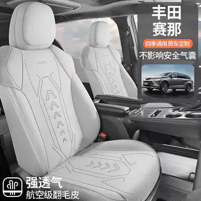 Fengdian Sena Grevia Cushion Cover 24 Seven-seat Sena Special Fur Seat Cover Four Seasons Universal Seven