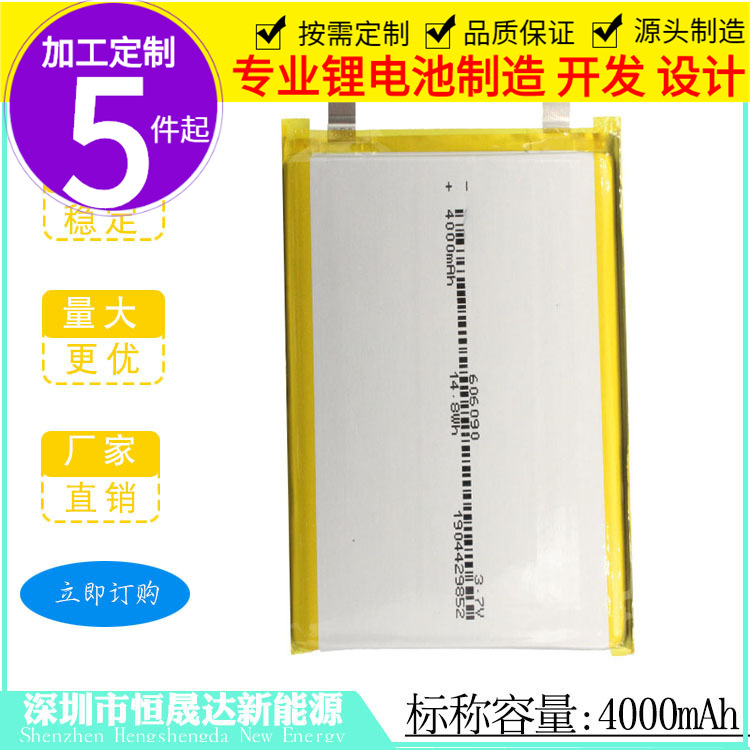 源头工厂606090锂电池4000mah 3.7V薄米 天书 平板聚合物锂电池