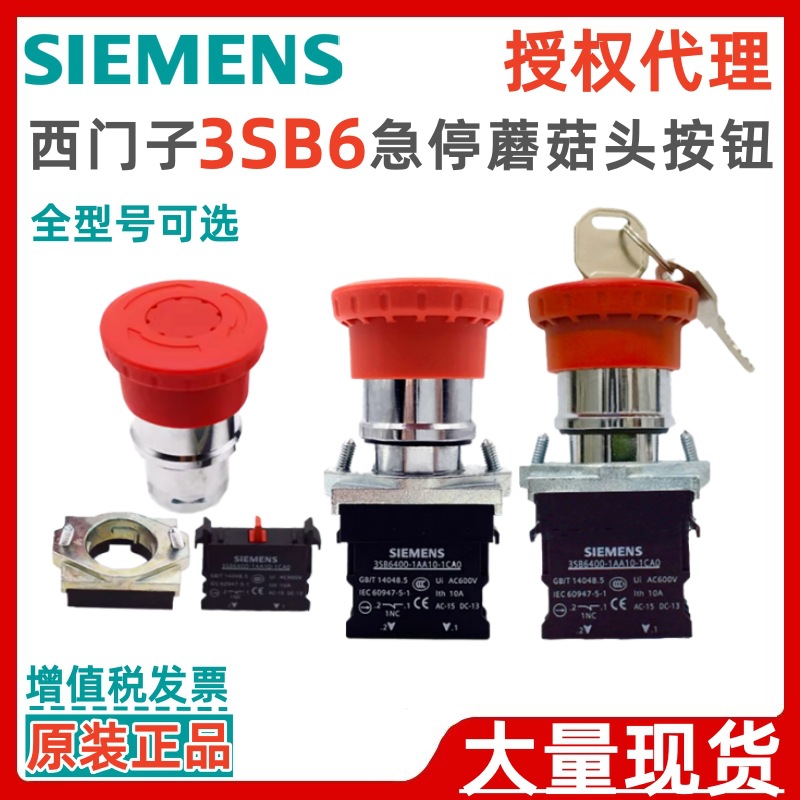 代理西门子蘑菇头按钮3SB6160-1HD20-1CA0自复位旋转急停开关按钮
