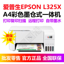 原装全新爱普生L3251喷墨打印机A4彩色无线WIFI一体机打印复印