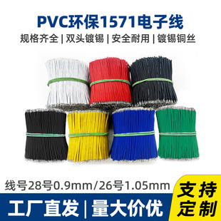 1571��ӌ�����26 28AWG��a�~�̾�1.0/0.9MM�B�Ӿ����Ӿ�������