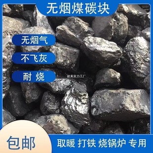 Household Indoor Heating Anthracite Fragrant Carbon Block Smokeless Taste Ironmaking Boiler Steel Carbon Coke Environmental Protection High Temperature Burning Resistance