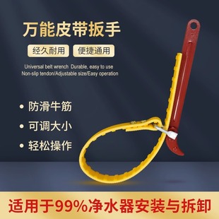 Water purifier special multi-function universal wrench filter element replacement front 10 inch filter bottle 20 inch disassembly anti-skid belt