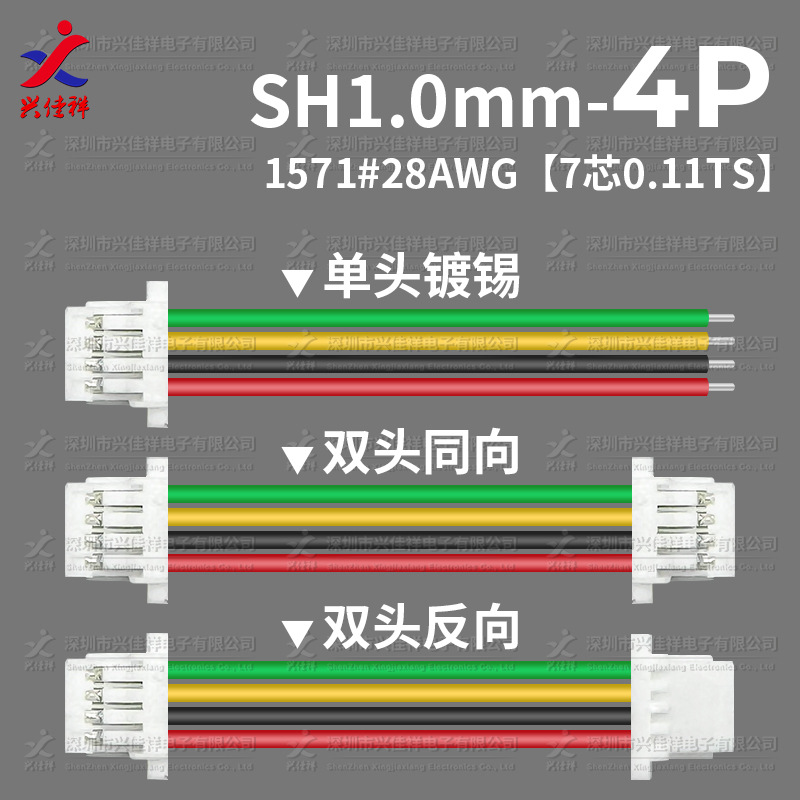 SH1.0mm��ͷ���� ˫ͷͬ���������2p-6P�ֻ� 1571�����߳��Ҷ���