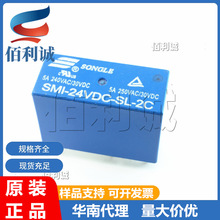 SMI-24VDC-SL-2C 24VDC 2组转换5A8脚 松乐继电器 集成电路IC