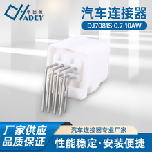 汽车连接器天籁8位DJ7081S-0.7-10AW防水接插件胶壳 线束插头
