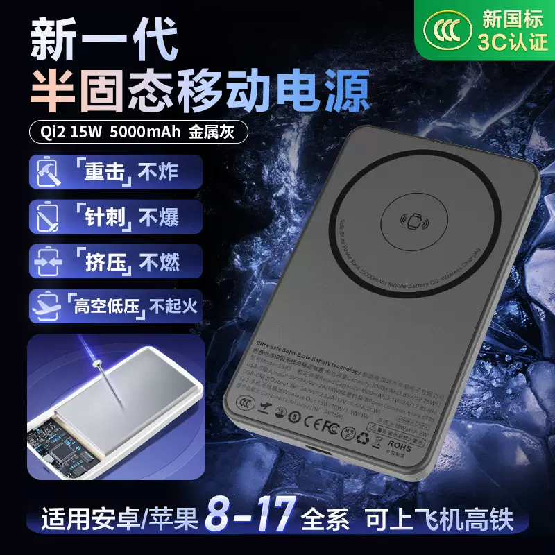 跨境qi2半固态电池3C认证磁吸无线充电宝5000mAh快充行動電源