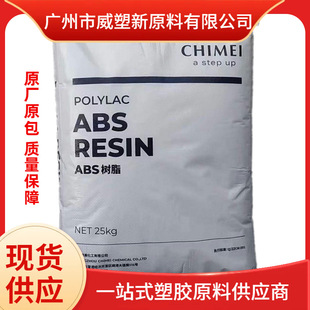 ABS Taiwan Chimei PA-747 PA747S extrusion grade injection grade high strength high flow ABS plastic raw material