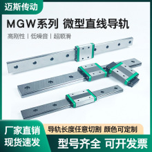 批发滑动导轨国产微型加宽直线导轨线性滑轨直线导轨滑块MGW7MGW9